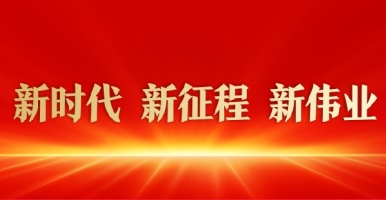 小骚逼被操的流白浆的视频新时代 新征程 新伟业